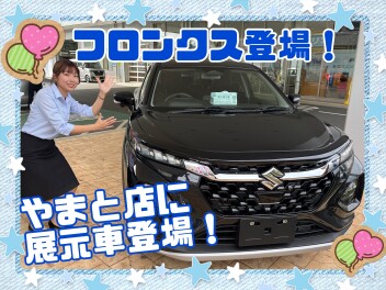 遂に！新型フロンクス発売！！やまと店にも展示車がキタ！！！