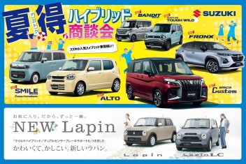 夏得ハイブリッド商談会開催中！