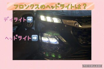 フロンクスのヘッドライトはどこ？