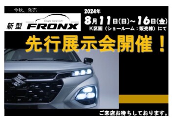 いよいよ明日からフロンクス先行展示会開催です！！