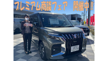 プレミアム商談フェア 開催中‼