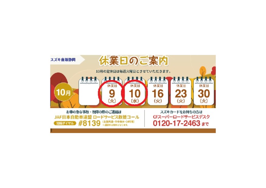 10月10日は定休日です