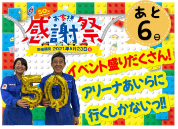 感謝祭まであと6日