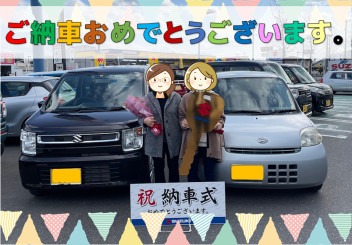 ご納車おめでとうございます