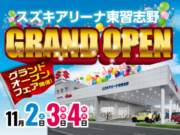 グランドオープンキャンペーン！？