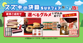 決算フェア　１３日（土）～１５日（月）