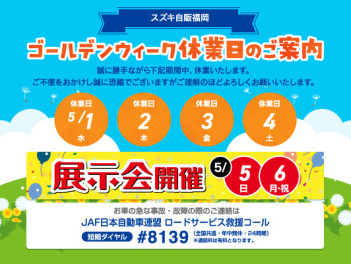ゴールデンウィーク休業日のお知らせ