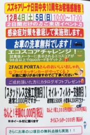 ☆今週末は日田中央店周年祭☆
