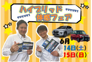 **ハイブリッド体感フェア**