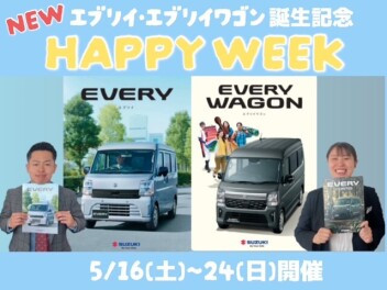 ☆★HAPPY WEEK 開催します★☆