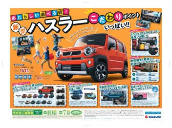 今話題の軽ＳＵＶ”ハスラー”試乗できます！