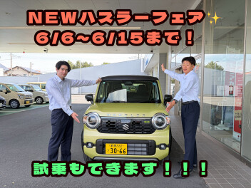 NEWハスラーフェア開催中！！ワンプライスにNEWハスラー＆フロンクス登場！！