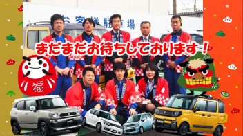 ★初売り第二弾開催★