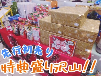 先行初売りフェア始まります！！！
