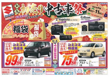 初売り！コミコミ車まだあります！