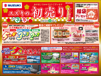 スズキの初売り本日最終日です！！