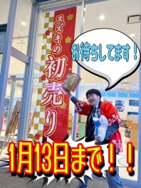 スズキの初売り2025開催中！