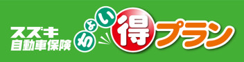 ちょい得プランごぞんじですか？