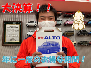 ２月最後の大決算！