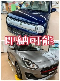 即納可能です！！！