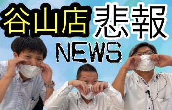 ・・悲報ＮＥＷＳ・・