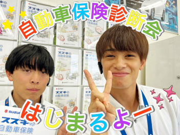 大切なお車の保険はあなたにピッタリですか？？８／１８～８／２４は保険診断会開催！！