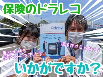 ★★★最先端ドラレコ！！！★★★