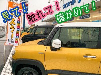 展示車のぷち模様替え☆彡