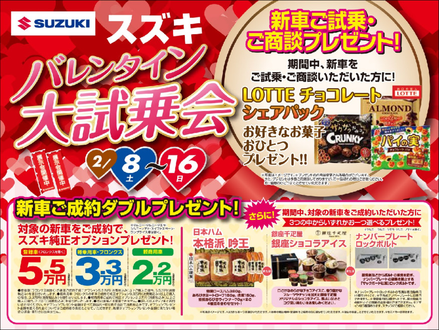 バレンタインフェア大試乗会開催決定！！！