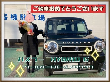 ハスラーご納車しました！