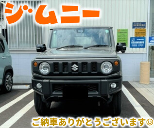 **ジムニーご納車**