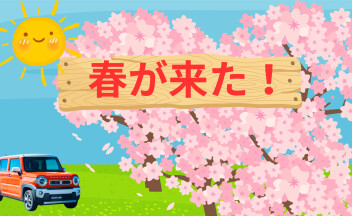 新年度もよろしくお願いいたします！！！！