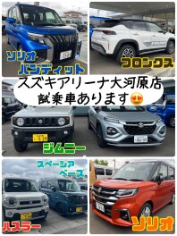小型試乗車フロンクス、ソリオの試乗しませんか？？