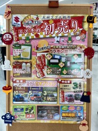 ついに・・・初売りファイナルです