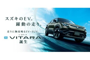ついに登場！！スズキのＥＶ！！！　e　ビターラ！！！！
