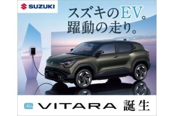 e VITARA 三原に登場！！