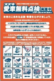 愛車無料点検実施中です★