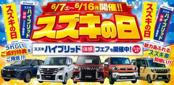 スズキの日開催します！！