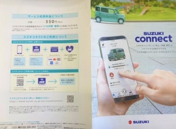 SUZUKI connect？？