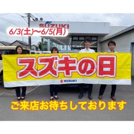 スズキの日！！愛車無料点検！！
