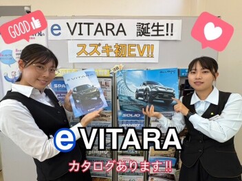 新型eビターラカタログあります(*´ω｀*)