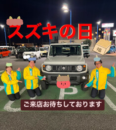 【鬼は外！福は車！】節分はスズキの日☆