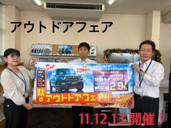 秋のアウトドアフェア！！開催します♪