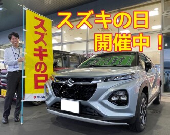 スズキの日開催中！