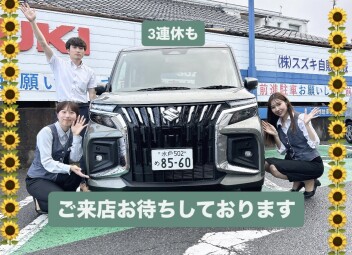 ３連休！商談会開催します！