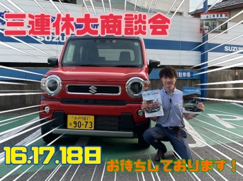 大商談会です！！愛車無料点検も絶賛実施中！！