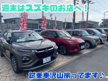 今週末はスズキのお店へ！！