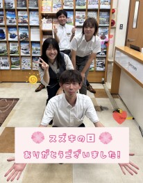 スズキの日ありがとうございました！