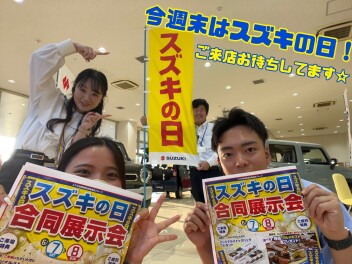 スズキの日がやってくる