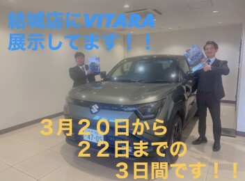 話題の「ビターラ」が結城店にやってきました！！！